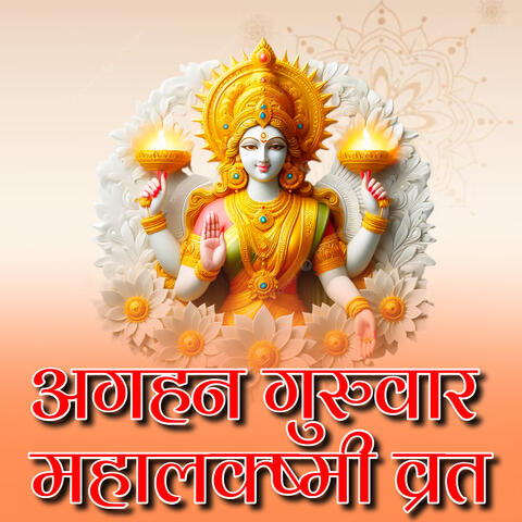 Aghan Guruvar Mahalakshmi Vrat