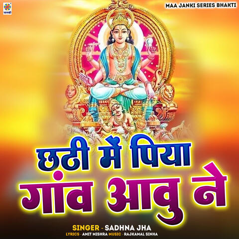 Chhathi Me Piya Gav Aau Ne