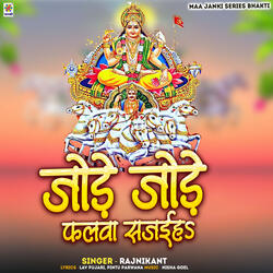 Jode Jode Falva Sajaiha