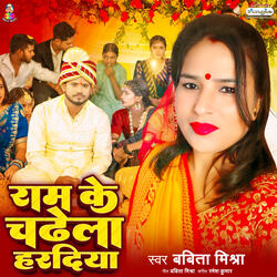 Ram Ke Chadhela Hardiya