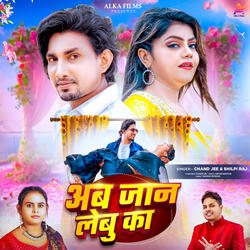 Ab Jaan Lebu Ka