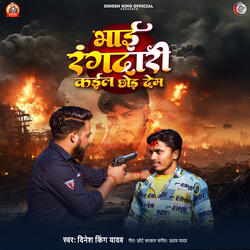 Bhai Rangdari Kail Chhod Dem