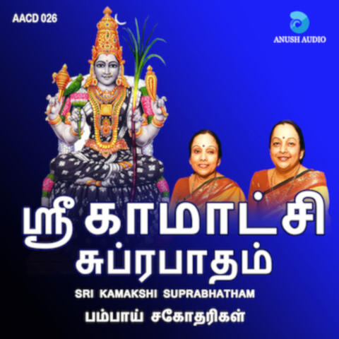 Sri Kamakshi Suprabhatham