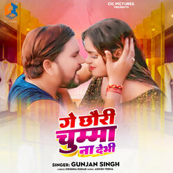 Ge Chhauri Chumma Na Debhi