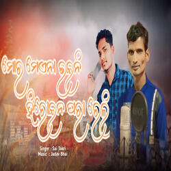 Mor Mehena Bhaini Heroine Pare Reli