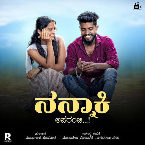 Nannaki Aparanji (From "Gubbi Gudu")