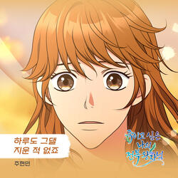 하루도 그댈 지운 적 없죠