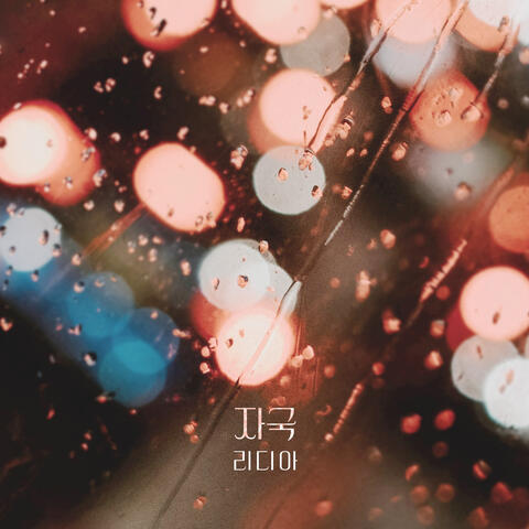 피도 눈물도 없이  (Original Television Soundtrack), Pt. 22