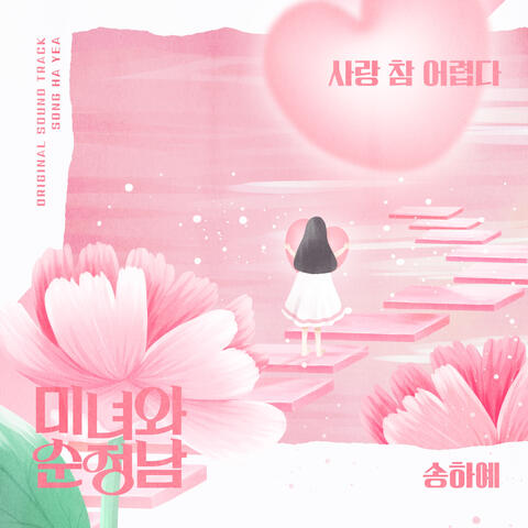 미녀와 순정남 (Original Television Soundtrack), Pt. 6
