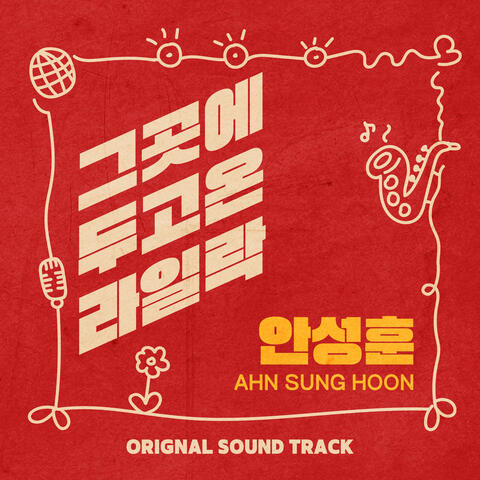 그곳에 두고 온 라일락 (Original Television Soundtrack), Pt. 3