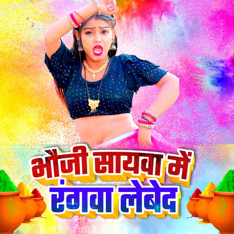 Bhoji Sayva Mein Rangwa Lebed