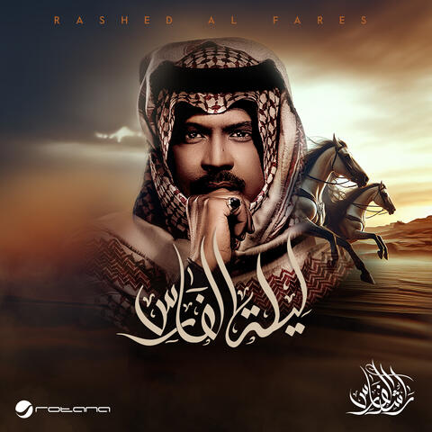 Laylat Al Fares