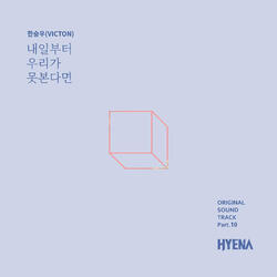 내일부터 우리가 못본다면