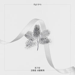 고마운 사람에게