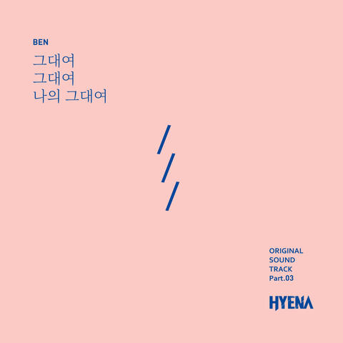 하이에나 (Original Television Soundtrack), Pt. 3