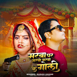 Marba Par Marbo Barwa Ke Goli