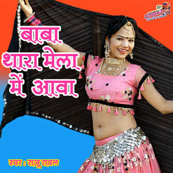 Baba Thara Mela Me Aava