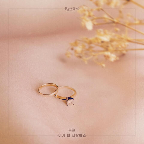 꽃길만 걸어요 (Original Television Soundtrack), Pt. 22