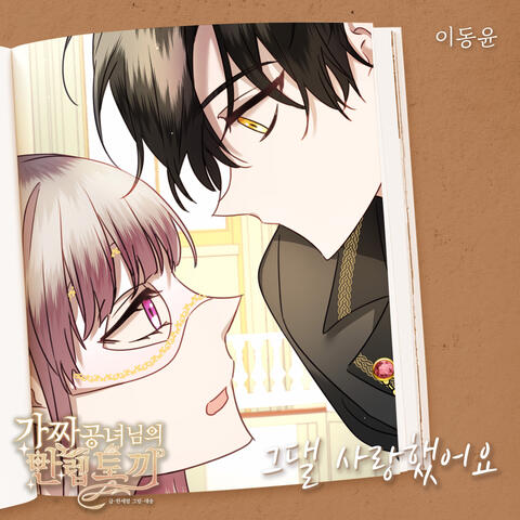 가짜 공녀님의 만렙 토끼 (Original Television Soundtrack), Pt. 13
