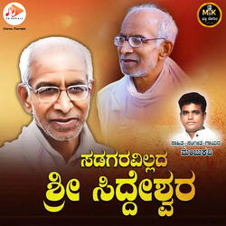Sadagarawillada Sri Siddeshwara