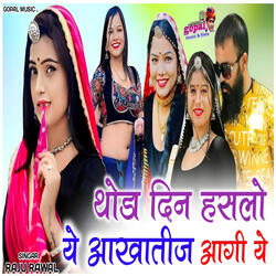 Thoda Din Haslo Ye Akhateej Aagi Ye