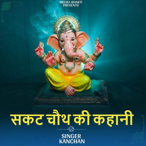 Sakat Chauth Ki Kahani
