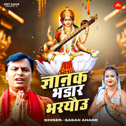 Gyanak Bhandar Bharyau