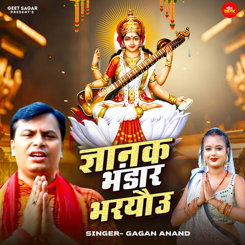 Gyanak Bhandar Bharyau