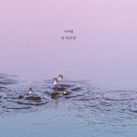 여름아 부탁해 (Original Television Soundtrack), Pt. 14