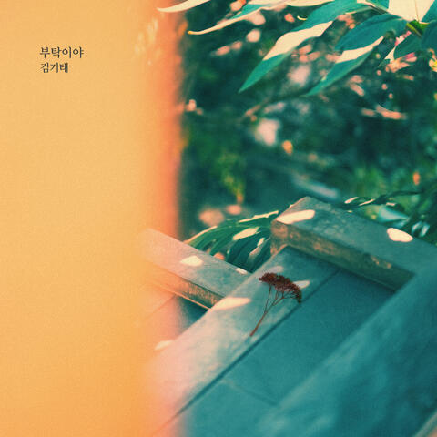 태양의 계절 (Original Television Soundtrack), Pt. 8
