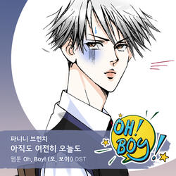 아직도 여전히 오늘도