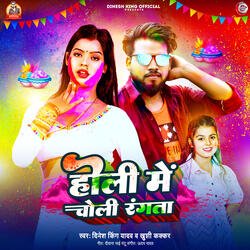 Holi Me Choli Rangata