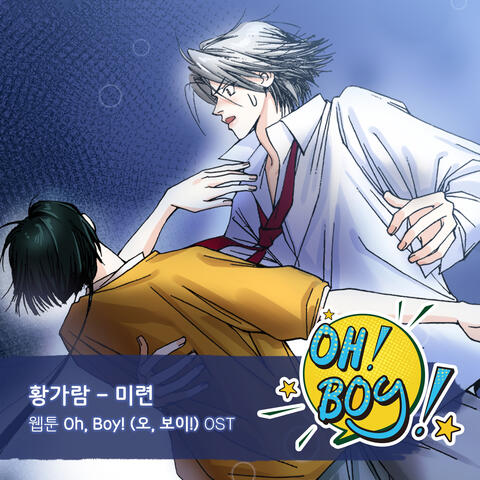 오, 보이! (Original Television Soundtrack), Pt. 7