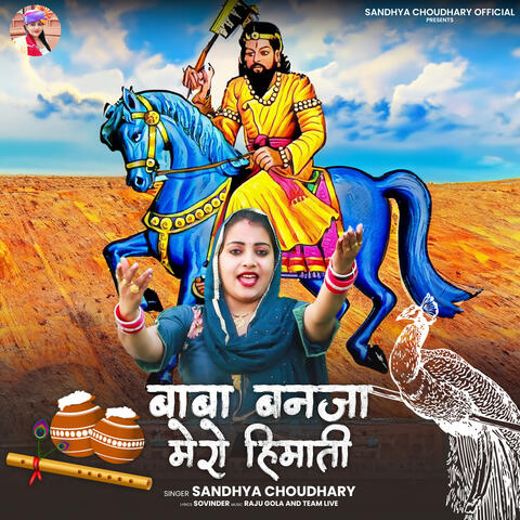 Baba Banja Mero Himati