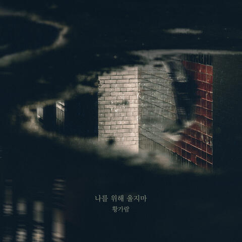 우아한 모녀 (Original Television Soundtrack), Pt. 12