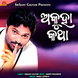 Akuha Katha