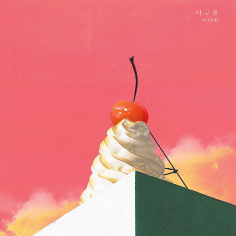 하나뿐인 내편 (Original Television Soundtrack), Pt. 3