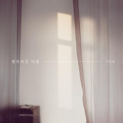 행복하길 바래