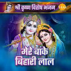 Kabhi Ram Banke Kabhi Shyam Banke