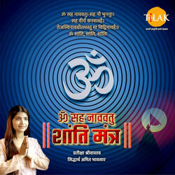Om Sahana Vavatu - Shanti Mantra
