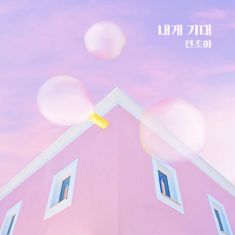 끝까지 사랑 (Original Television Soundtrack), Pt. 5