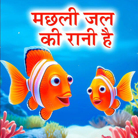 Machli Jal Ki Rani Hai