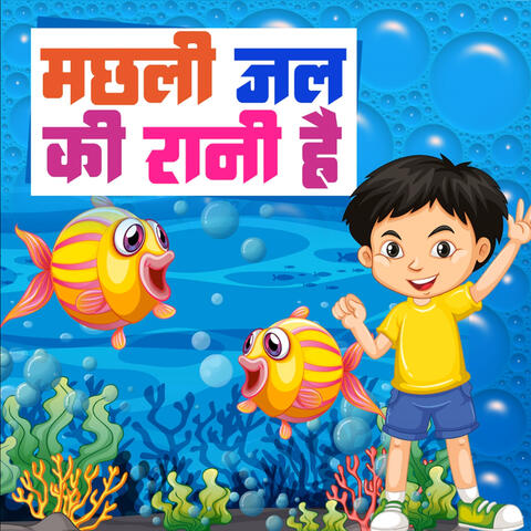 Machli Jal Ki Raani Hai