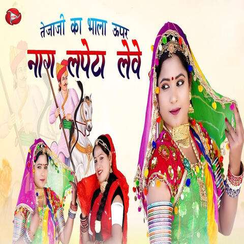 Tejaji Ka Bhala Upar Nag Lapeta Leve