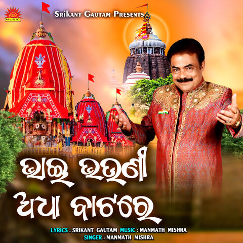 Bhai Bhauni Adha Batare