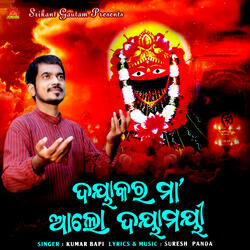 Dayakara Maa Alo Dayamayee