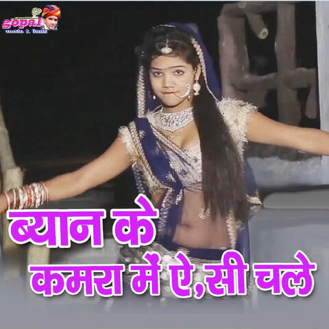 Byan Ke Kamra Me A,C Chale