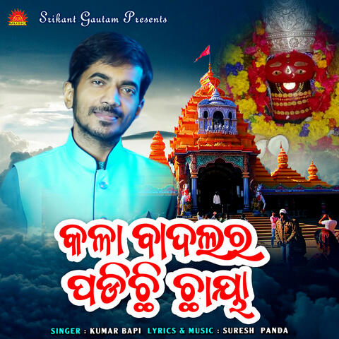 Kala Badalara Padichi Chaya