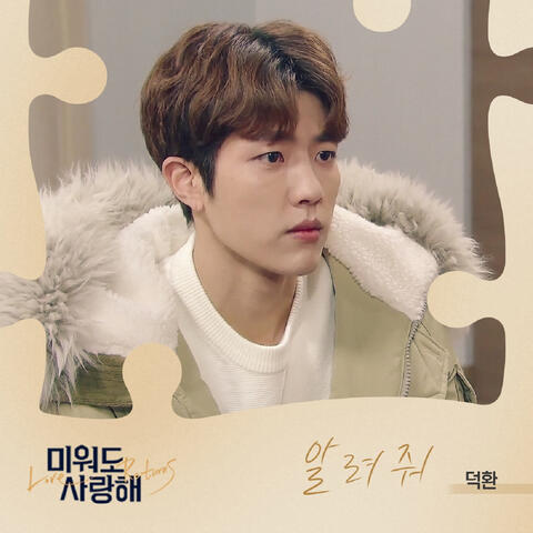 미워도 사랑해 (Original Television Soundtrack), Pt. 21