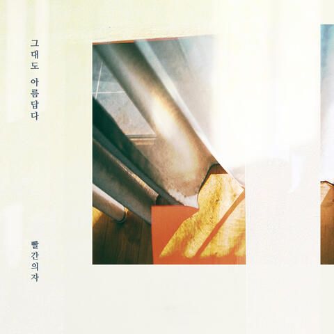 시를 잊은 그대에게 (Original Television Soundtrack), Pt. 14